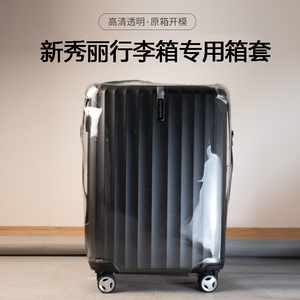 适用新秀丽行李箱保护套拉杆旅行皮箱子防尘罩20/25/28寸透明免拆