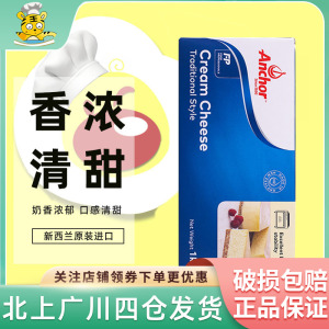 安佳奶油奶酪1kg芝士乳酪烘焙专用提拉米苏蛋糕家用商用涂抹慕斯