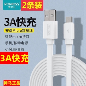 罗马仕安卓快充数据线适用oppo小米vivo华为荣耀老式接口蓝牙耳机风扇micro手机usb充电宝台灯闪充充电器线短