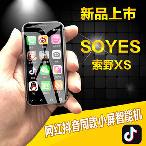 SOYES/索野 XS全网通4G手机网红抖音同款卡片迷你新奇小款智能机