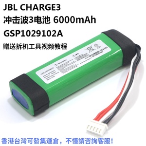 适用JBL Charge3 冲击波3电池 蓝牙无线音响电池GSP1029102A电池