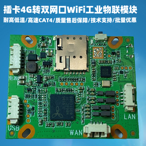 插卡4G转有线双网口WiFi路由器工业物联模块智慧智能安防内置模组