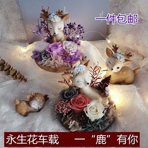 永生花车载饰品摆件diy材料包网红车内装饰情人节母亲节生日礼物