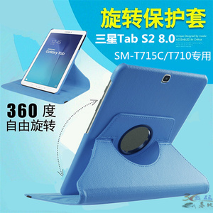 适用于三星Galaxy Tab S2 8.0 SM-T710保护套sm-T715C平板电脑皮套T719支架360度旋转壳SM-713横竖屏支撑外壳
