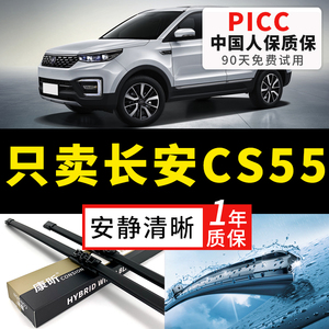 适用长安CS55雨刮器plus二代一代汽车后原厂原装无骨胶条雨刷器片