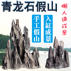 鱼缸造景装饰青龙石假山水族箱草缸盆景水陆缸百世云石山石头山