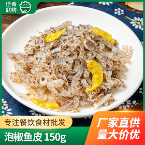 平佳味泡淑鱼皮丝150g酒店宴席凉菜凉拌即食素菜特色半成品冷菜