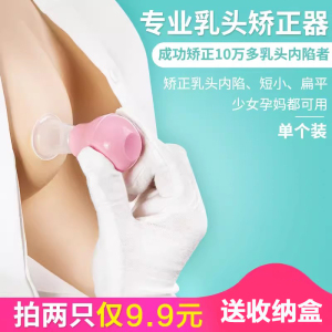 乳头内陷矫正器吸奶头凹陷纠正少女孕妇喂奶哺乳乳房吸引牵引器