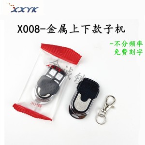 X008子机适用【金属上下款】复制车库汽车遥控全频遥控器不分频率