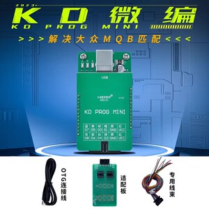 KD微编 KD编程器 大众MQB NEC35XX八脚码片数据读写C2适配器编程