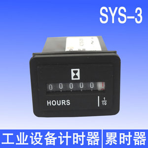 SYS-3机械数显累时器 发电机挖掘机 医疗设备时间累加器工业计时