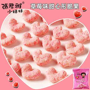 台湾进口张君雅小妹妹草莓味心形脆果可爱甜心型小吃零食膨化食品