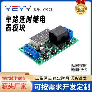 延时时间继电器模块控制通断脉冲触发延时循环定时开关5V12V24V