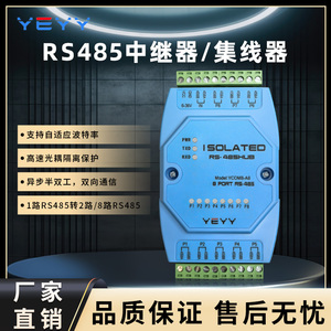 8路5口RS485分割集线器高传输高感知远距离1路转8路光纤隔离分线