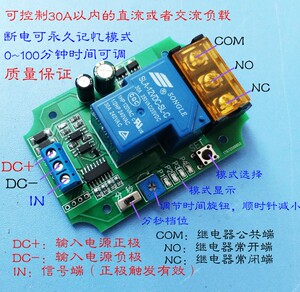 大功率 继电器模块 自锁/延时断电/接通/断开/脉冲信号 5/12/24 V