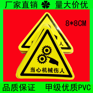 当心机械伤人警示贴机械设备安全标识牌警告标志贴PVC不干胶定做