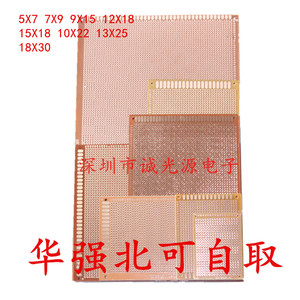 电木万能板万用板电路板9*15CM洞洞板PCB线路板实验多规格5X7 7X9
