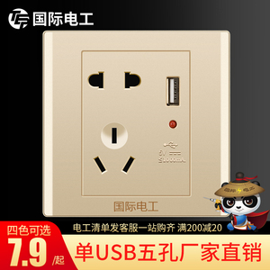 USB插座面板86型墙壁家用智能1A手机5V充电五孔单USB插座