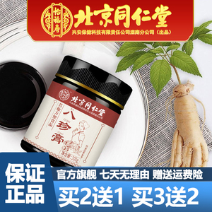 北京同仁堂八珍膏300g四物汤益母四物膏人参阿胶大正品官方旗舰店