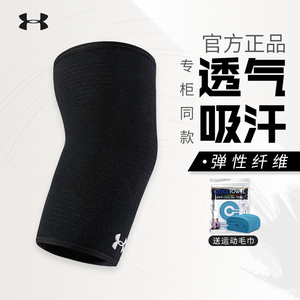 UA安德玛运动护肘篮球装备男女网球跑步手肘胳膊肘关节健身保护套