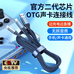 otg声卡连接线转接头直播手机数据线适用苹果15pro专用线12转换器音频边充电so8五代艾肯安卓android直播一号