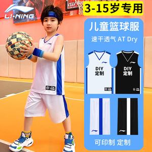 李宁儿童篮球服套装定制印号男女童运动比赛球衣中小学生男训练服