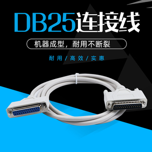 DB25连接线 25针并口延长线 打印机数据线 公对母 针对孔 1.5米