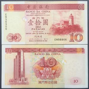 全新UNC 澳门中国银行 2002年 10元 纸胆年份 纸币 灯塔