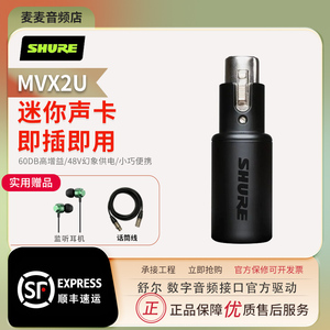 Shure/舒尔 MVX2U便携迷你式数字麦克风音频电脑USB录音声卡设备