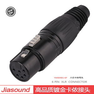 Jiasound 高品质镀金六芯卡侬母头专业灯光6 PIN XLR 6芯卡龙插头
