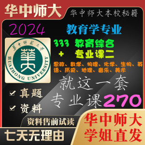 华中师范大学333教826语835数806政828史849地852生833英840物844