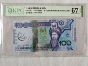 土库曼斯坦亚运会100马纳特纪念钞，不是普通流通钞，小号，外钞