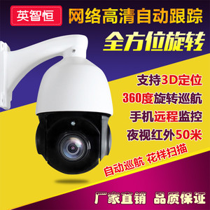 网络中速球机500万红外高球形摄像头云台监控机360度36倍光学变焦