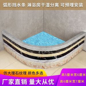 浴室弧形扇形挡水条淋浴房石基卫生间防水条地面阻水条隔水隔断