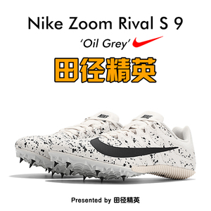 新款现货！田径精英耐克钉鞋战鹰Nike Rival S 9短