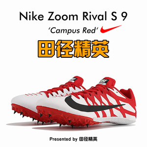 2019新款！耐克钉鞋战鹰Nike Rival S9/MD8