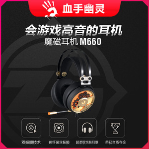 魔磁M660 M680 碳纤菌丝振膜HIFI耳机 双音腔头戴FPS游戏耳机