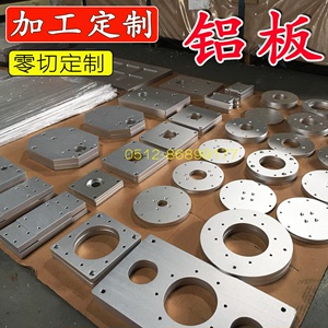 自动化设备面板铝配件合金铝板裁切加工定制底板侧板铝板铝块氧化