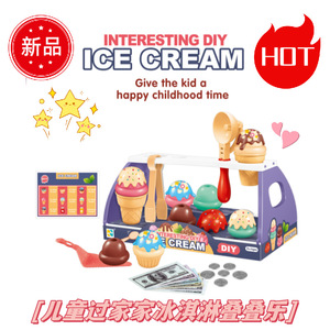 跨境儿童过家家玩具冰淇淋汉堡包叠叠乐套装女孩仿真拼装生日礼物