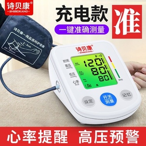 诗贝康充电臂式电子血压计家用测量血压测试仪医用高精准正品