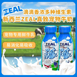 纽西兰zeal犬猫通用鲜牛奶380ml/1L不含乳糖易吸收怀孕幼犬猫