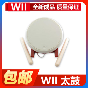 Wii SWITC PS4多合一太鼓达人鼓 打鼓器 太古游戏 包邮