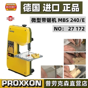 PROXXON进口微型带锯机 小型 家用台式 带锯条MBS240/E德国迷你魔