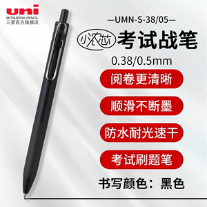 日本uniball one三菱中性笔UMN-S黑科技小浓芯0.5按动黑色笔芯学生用文具用品签字刷题考试办公高颜值滚珠式