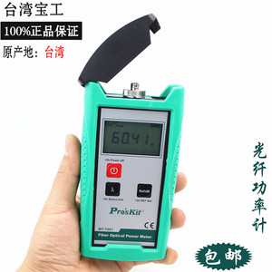 台湾宝工光纤功率计 光纤表高精度型光纤光功率计测试仪MT-7601