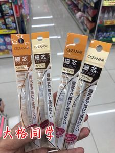 日本代购CEZANNE倩丽1.5mm极细防水防汗眉笔 自动旋转型4色选