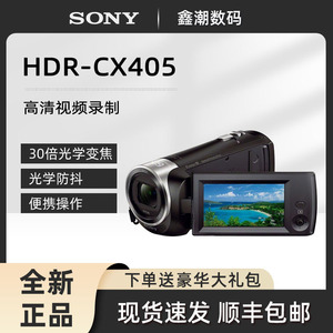 Sony/索尼HDR-CX405高清数码摄像机学生家用亲子手持防抖DVpj410