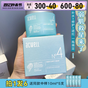 3代新款升级！acwell艾珂薇n4面霜补水保湿急救过敏感肌冬季清爽