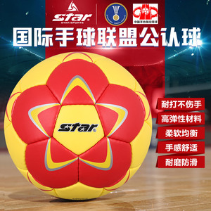 STAR世达手球专业成人男女训练比赛用小学生耐磨0号1号2号3号手球