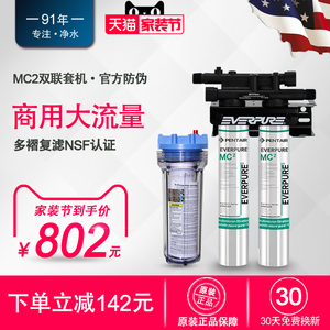 美国爱惠浦MC2净水器双联奶茶店咖啡制冰机大流量直饮商用过滤机